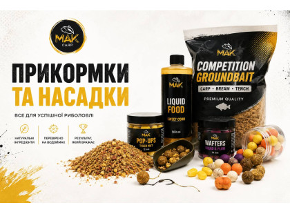 Прикормки та насадки